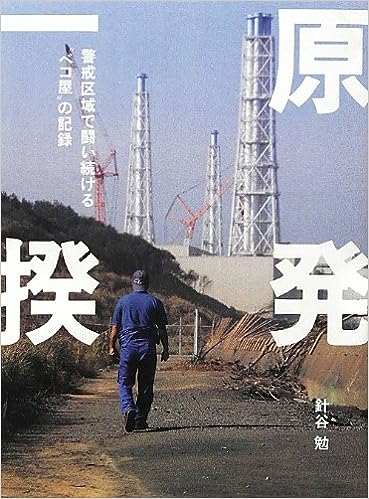 原発一揆